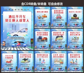 交通安全海报