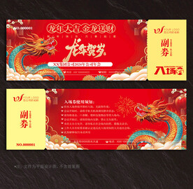 入场券