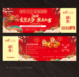 提货券