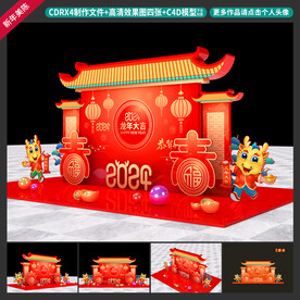 龙年美陈