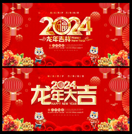 龙年海报