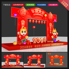 新年美陈