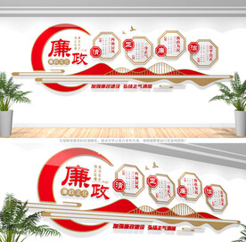 廉政文化墙