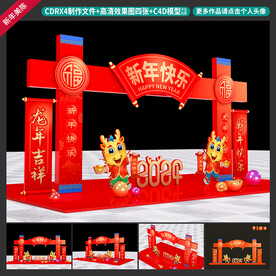 新年美陈