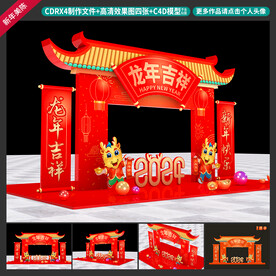 龙年美陈