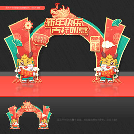 2024新年拱门