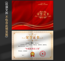 荣誉证书