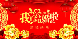 结婚
