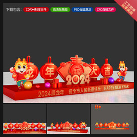 新年美陈