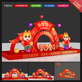 新年美陈