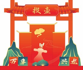 投壶游戏