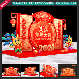 龙年美陈