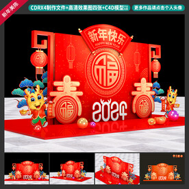 新年美陈