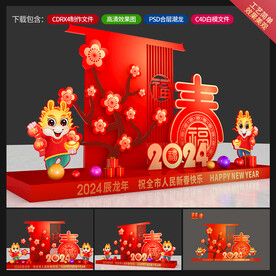 龙年美陈