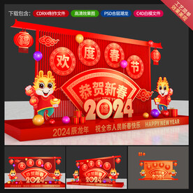 新年美陈
