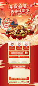 新年电商促销元素