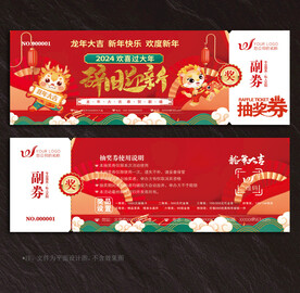 抽奖券