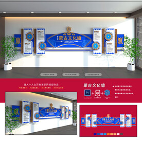 蒙古文化墙