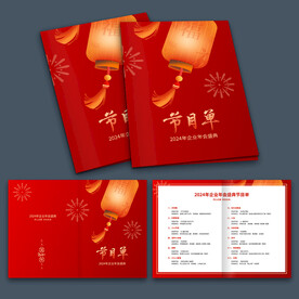 2024龙年晚会节目单