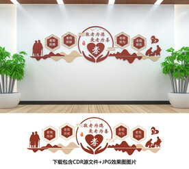 养老文化墙