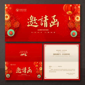 邀请函