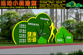 健康步道