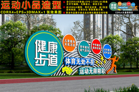 健康步道