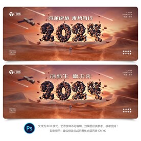 2024年会