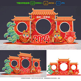 龙年美陈