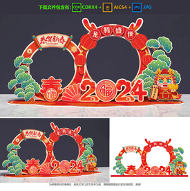 龙年拍照框