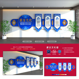 蒙古文化墙
