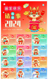 卡通龙年日历