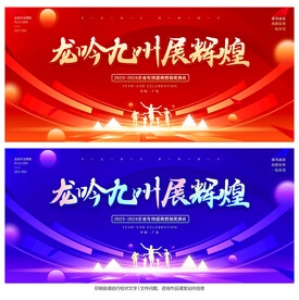 年会