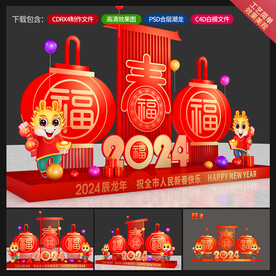 新年美陈