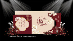 中式婚礼