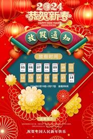春节放假通知 