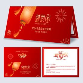 2024龙年新年晚会邀请函