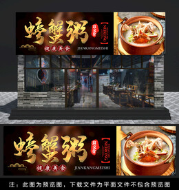 粥铺门头