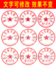 公章