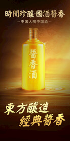 酒水海报