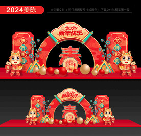 2024新年拱门