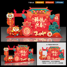 龙年美陈