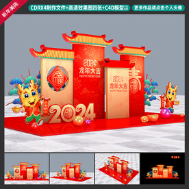 龙年美陈