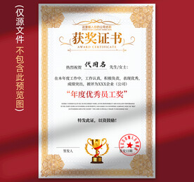 获奖证书