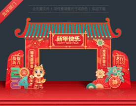 龙年春节门楼