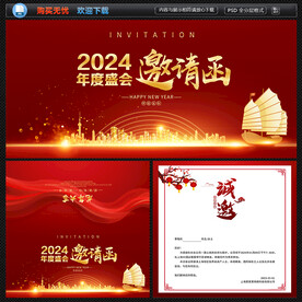 年会邀请函