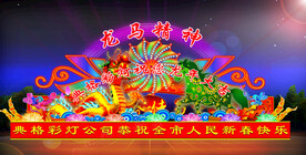 龙马精神