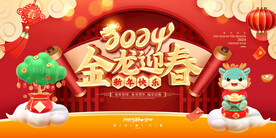 金龙迎春