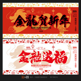 龙年