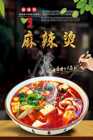 麻辣烫